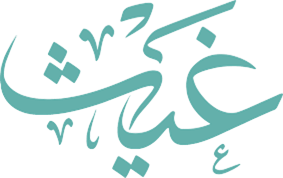 شريك