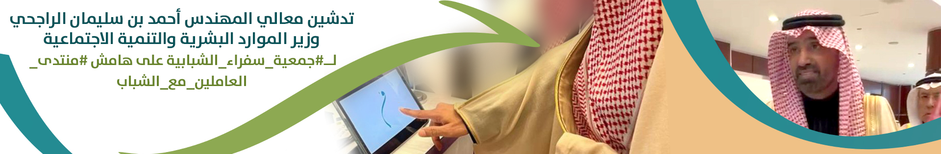 جمعية سفراء الشبابية