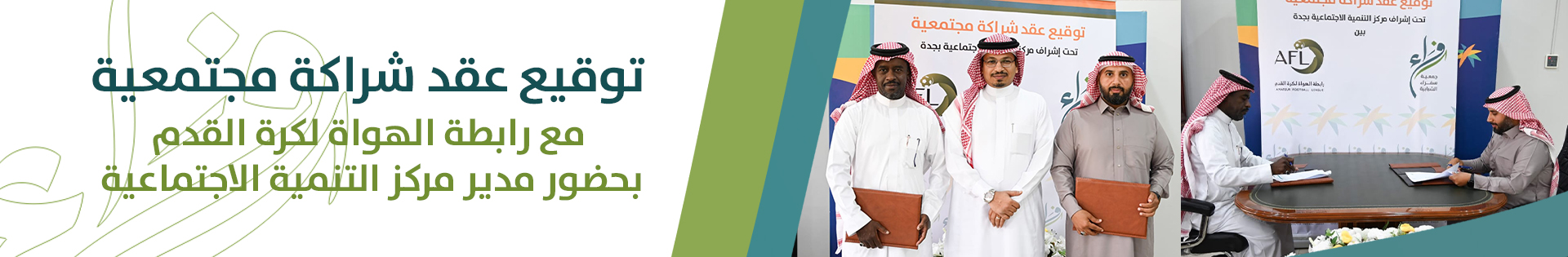 جمعية سفراء الشبابية